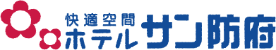 快適空間ホテルサン防府