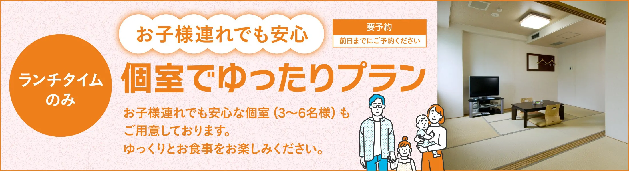 個室でゆったりプラン