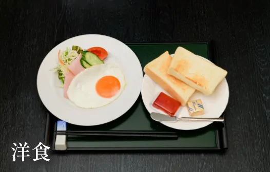 洋食